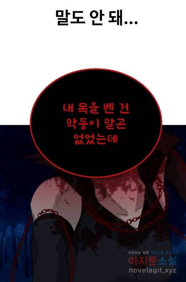 기억의 밤 49화 82