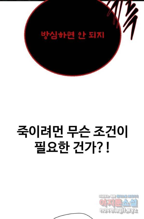 기억의 밤 49화 84