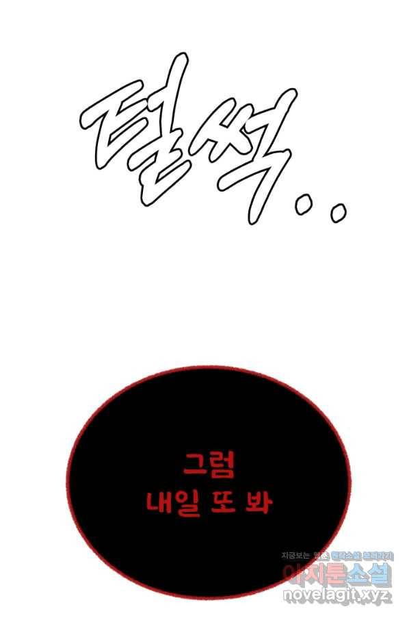 기억의 밤 49화 86