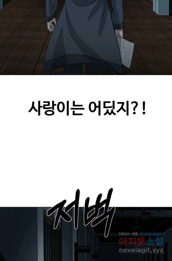 기억의 밤 49화 90