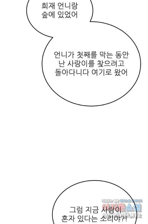 기억의 밤 49화 96