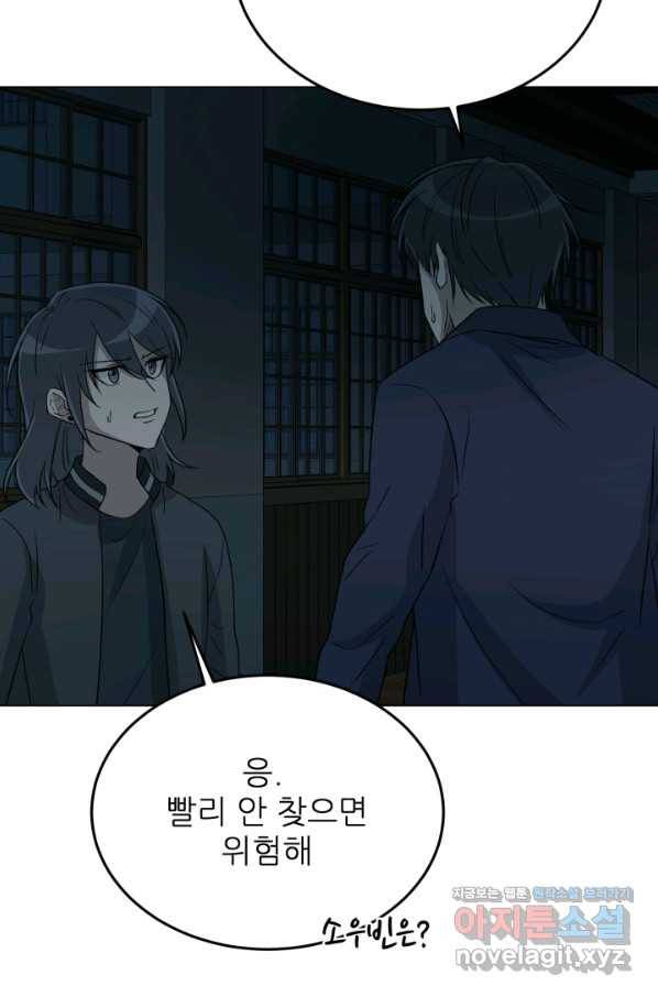 기억의 밤 49화 97