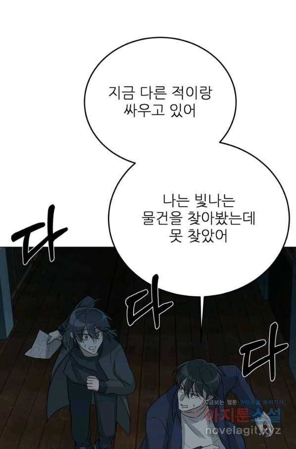 기억의 밤 49화 98