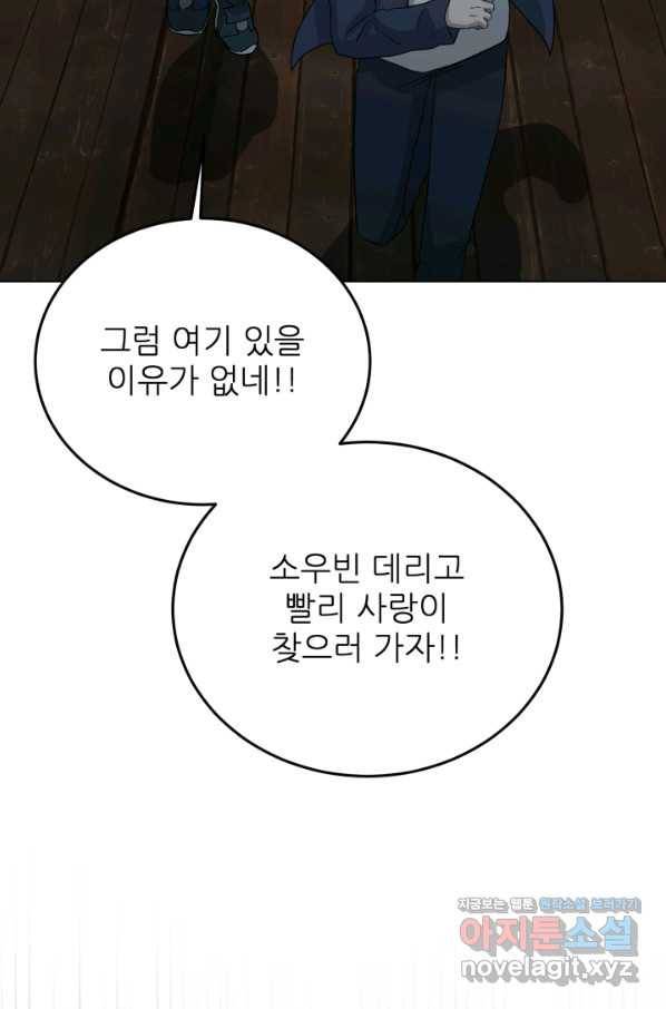 기억의 밤 49화 99
