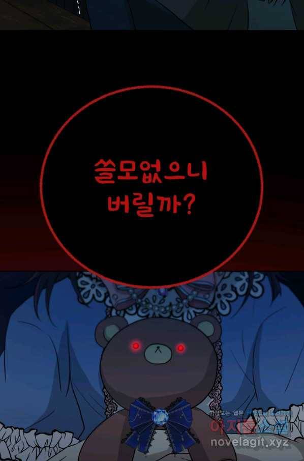 기억의 밤 49화 107