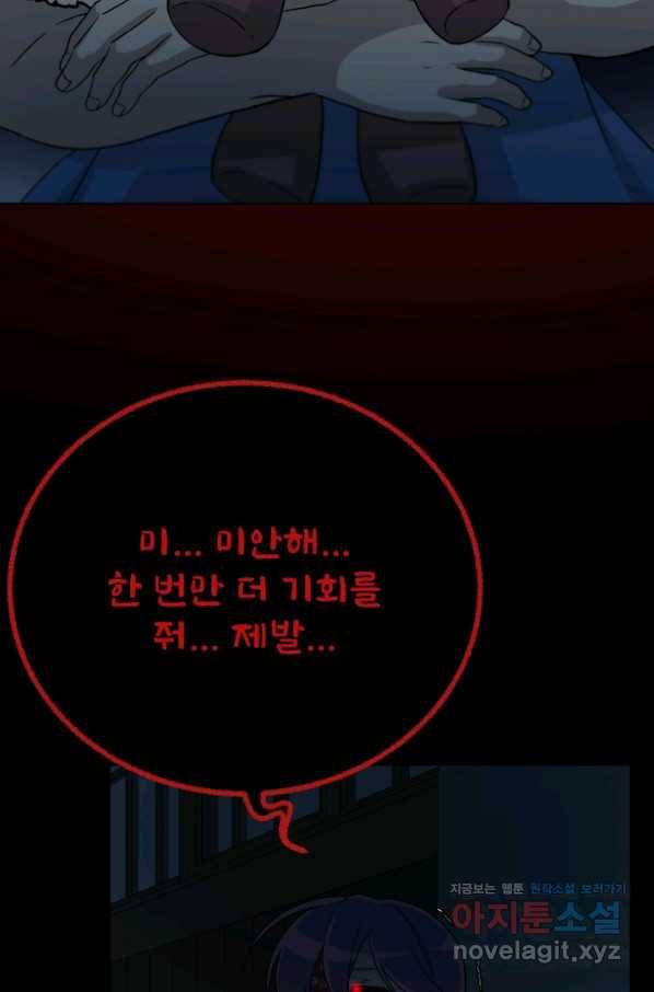 기억의 밤 49화 108