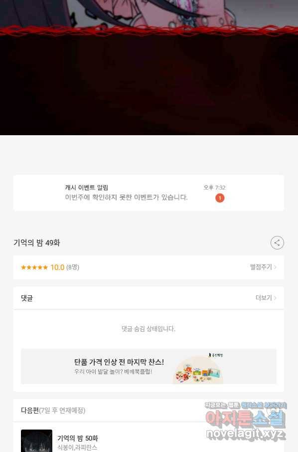 기억의 밤 49화 113