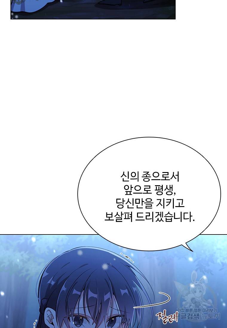 너의 의미 79화 10