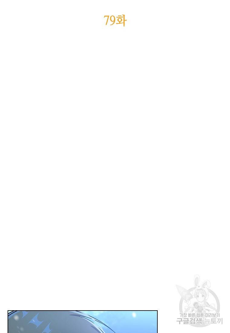 너의 의미 79화 17