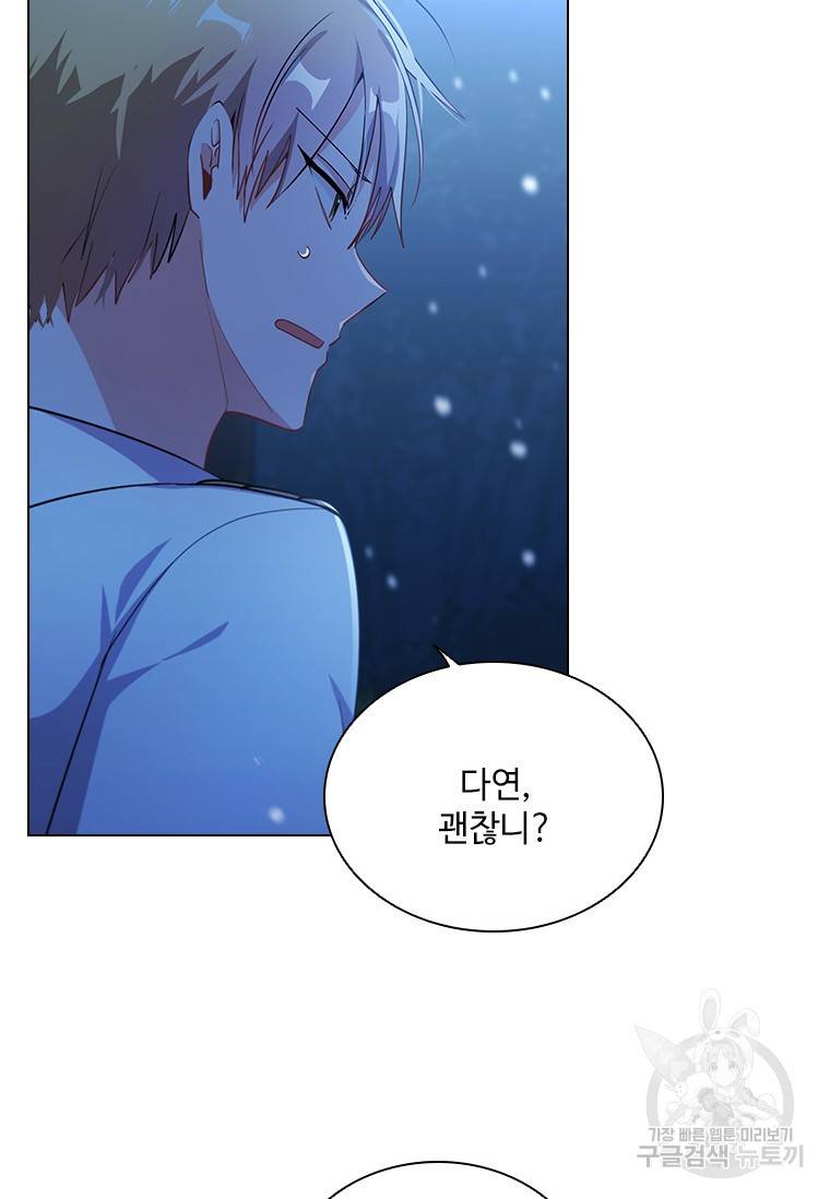 너의 의미 79화 18