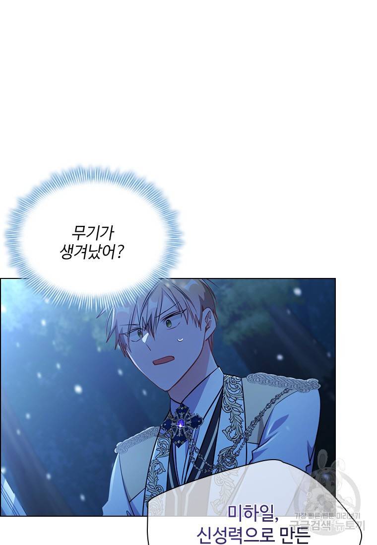 너의 의미 79화 21