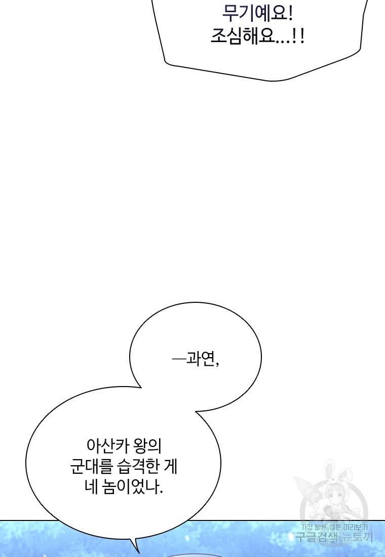 너의 의미 79화 22