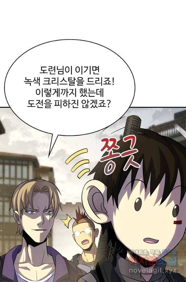 쪼렙 헌터부터 다시 시작 5화 5