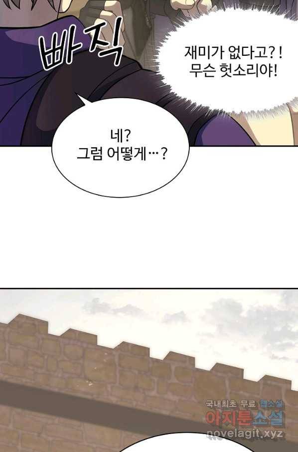 쪼렙 헌터부터 다시 시작 5화 9