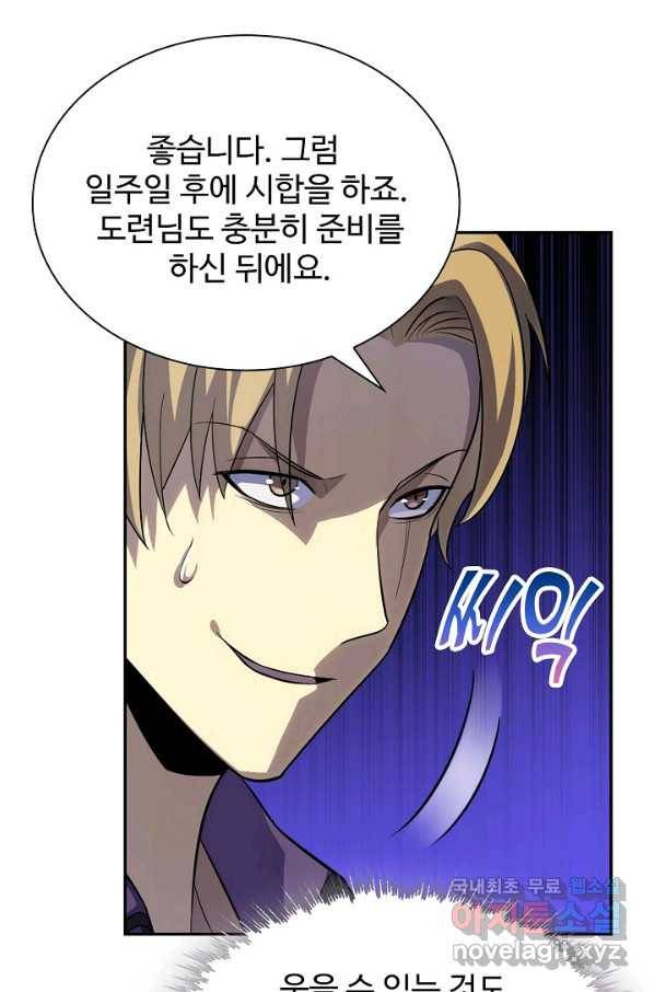 쪼렙 헌터부터 다시 시작 5화 13