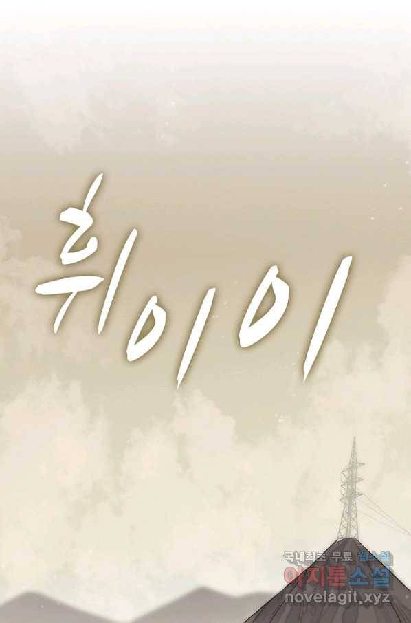 쪼렙 헌터부터 다시 시작 5화 15