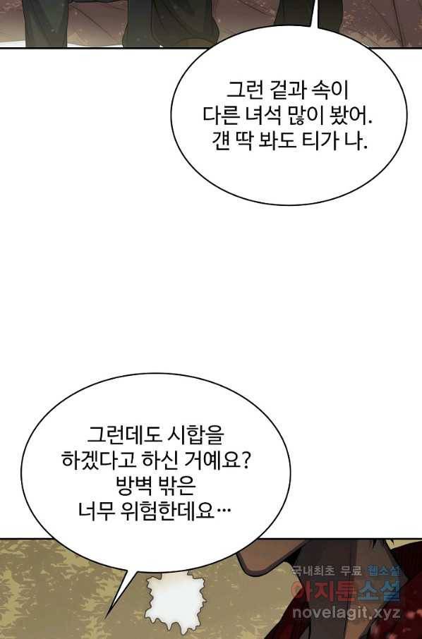 쪼렙 헌터부터 다시 시작 5화 18