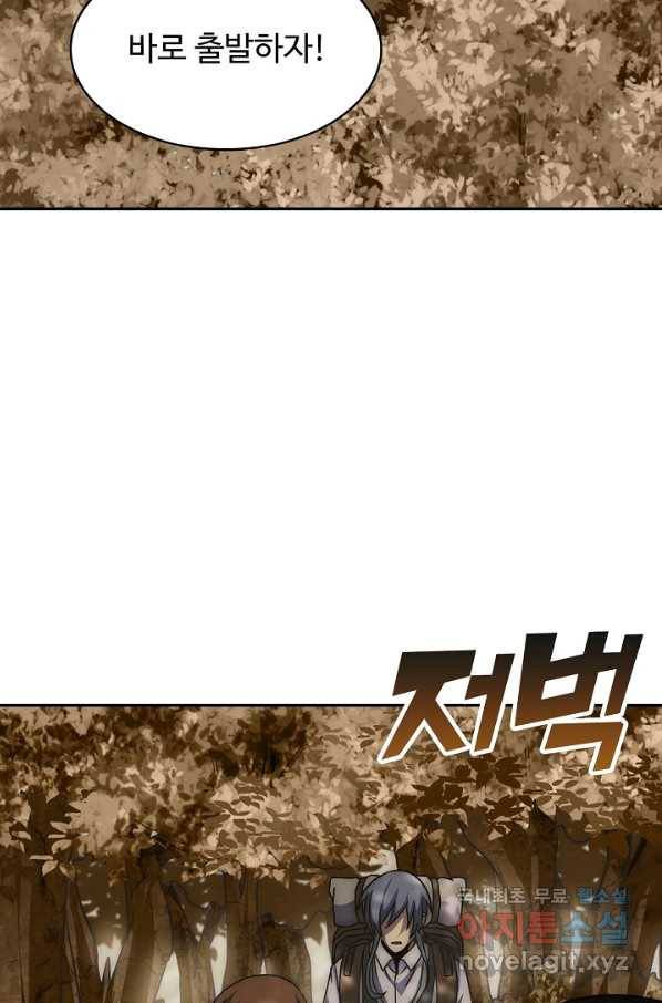 쪼렙 헌터부터 다시 시작 18화 5