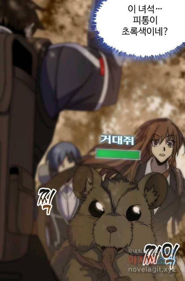 쪼렙 헌터부터 다시 시작 18화 12