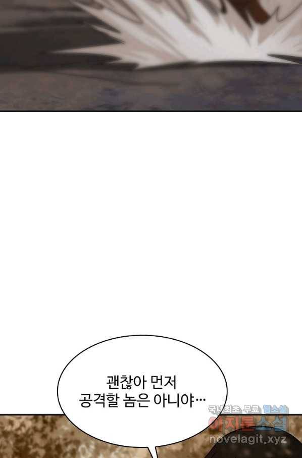 쪼렙 헌터부터 다시 시작 18화 14