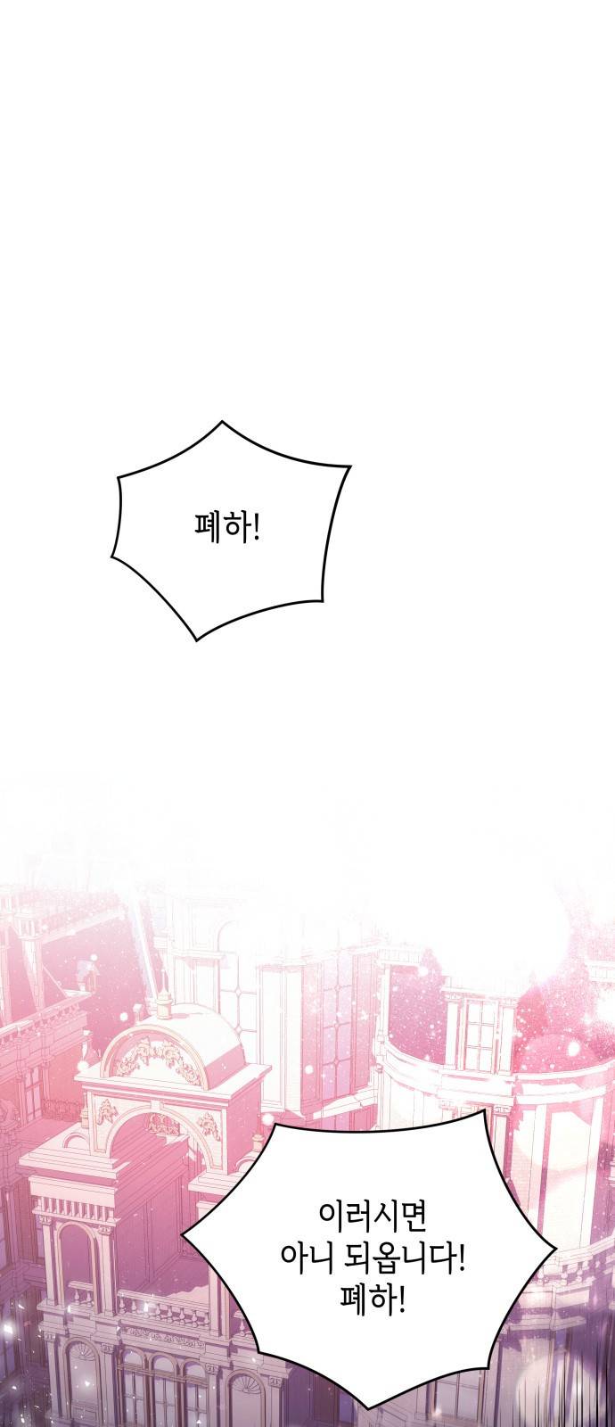 폭군 남편과 이혼하겠습니다 1화 1