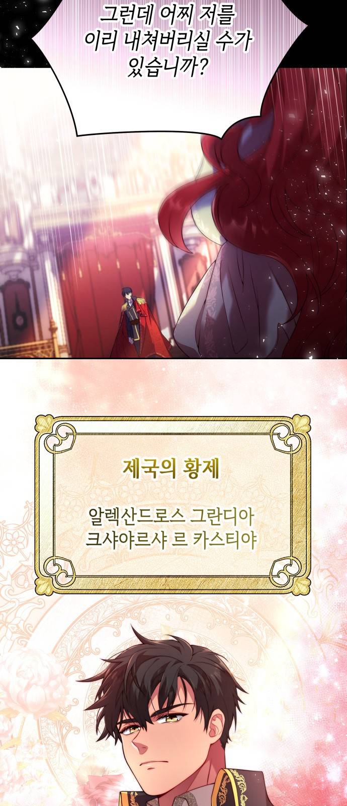 폭군 남편과 이혼하겠습니다 1화 4