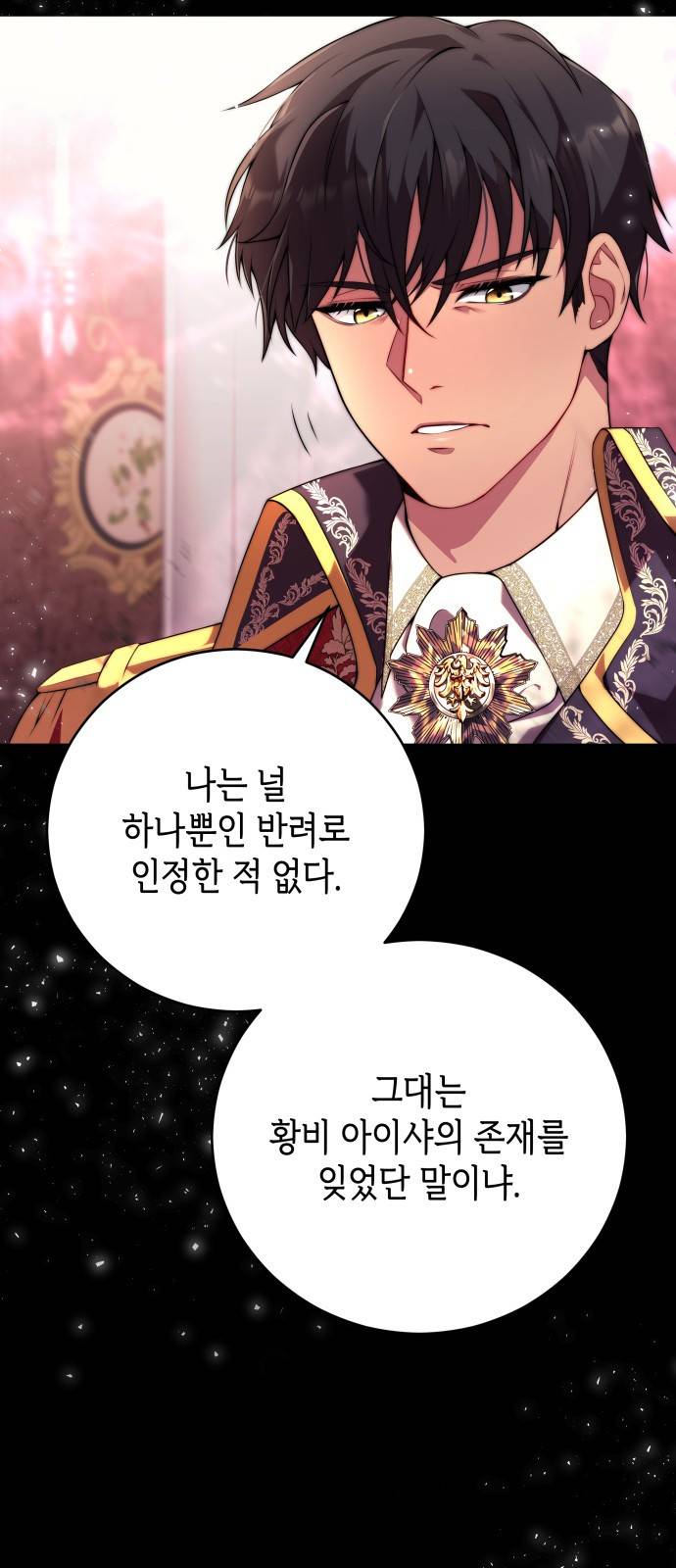 폭군 남편과 이혼하겠습니다 1화 6