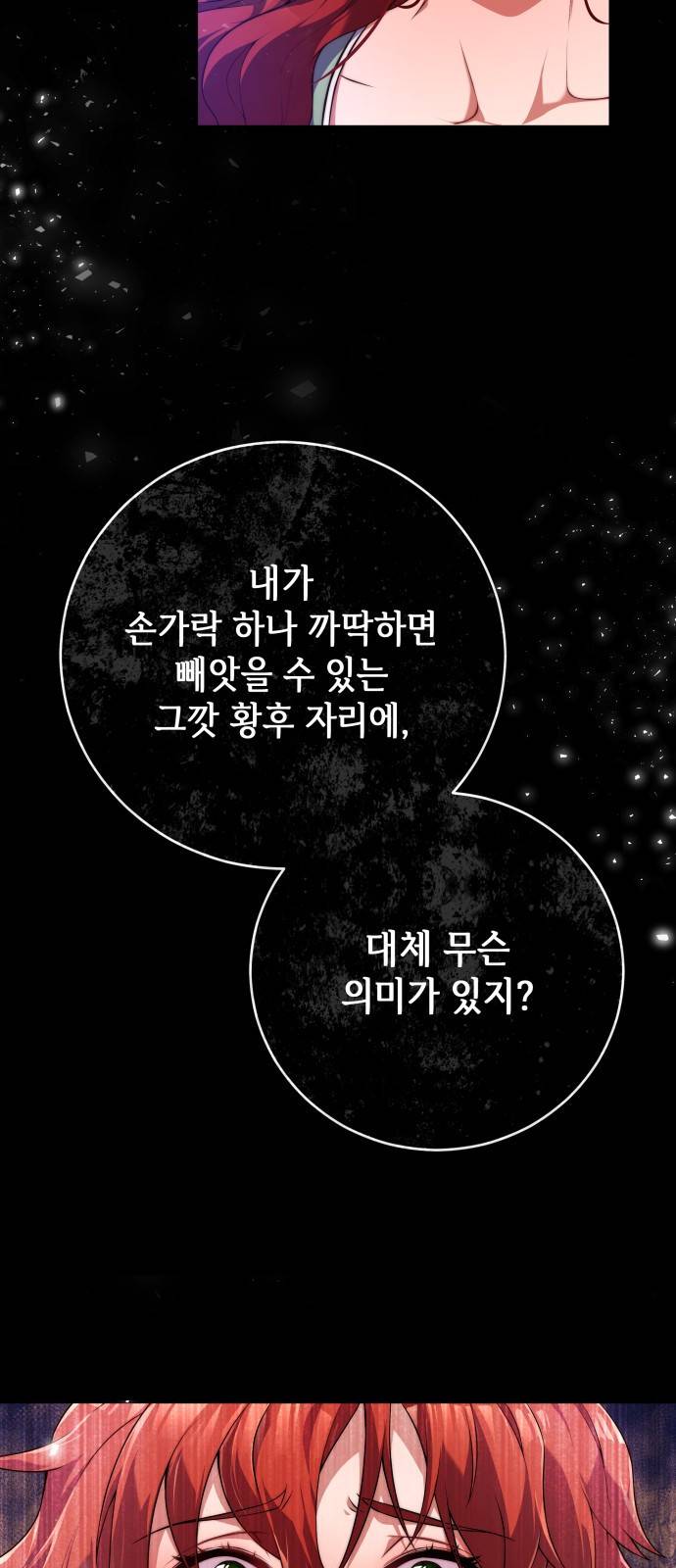 폭군 남편과 이혼하겠습니다 1화 10