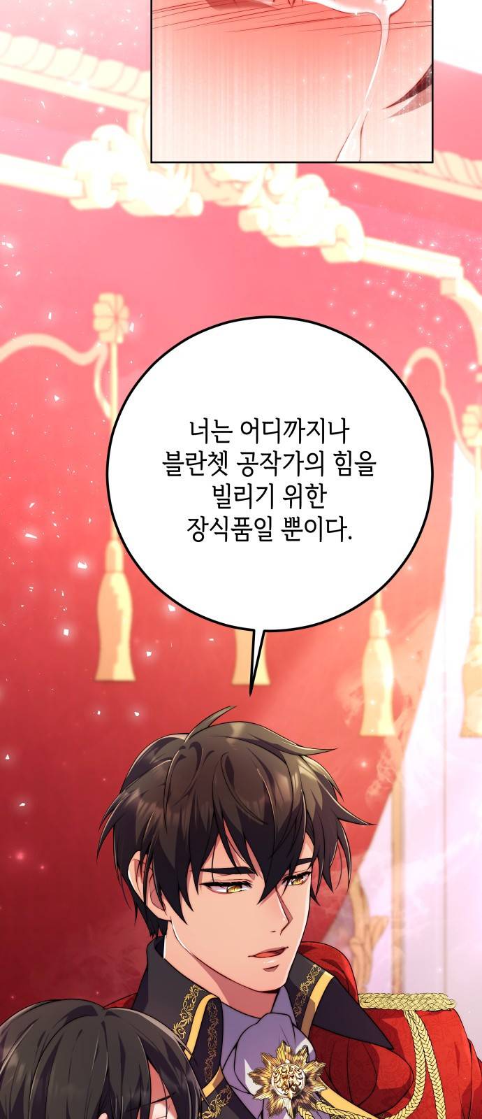 폭군 남편과 이혼하겠습니다 1화 15