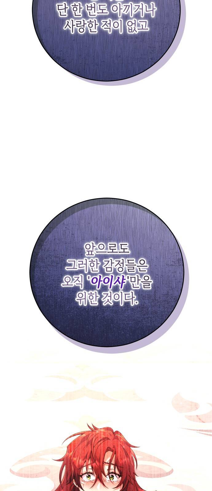 폭군 남편과 이혼하겠습니다 1화 17