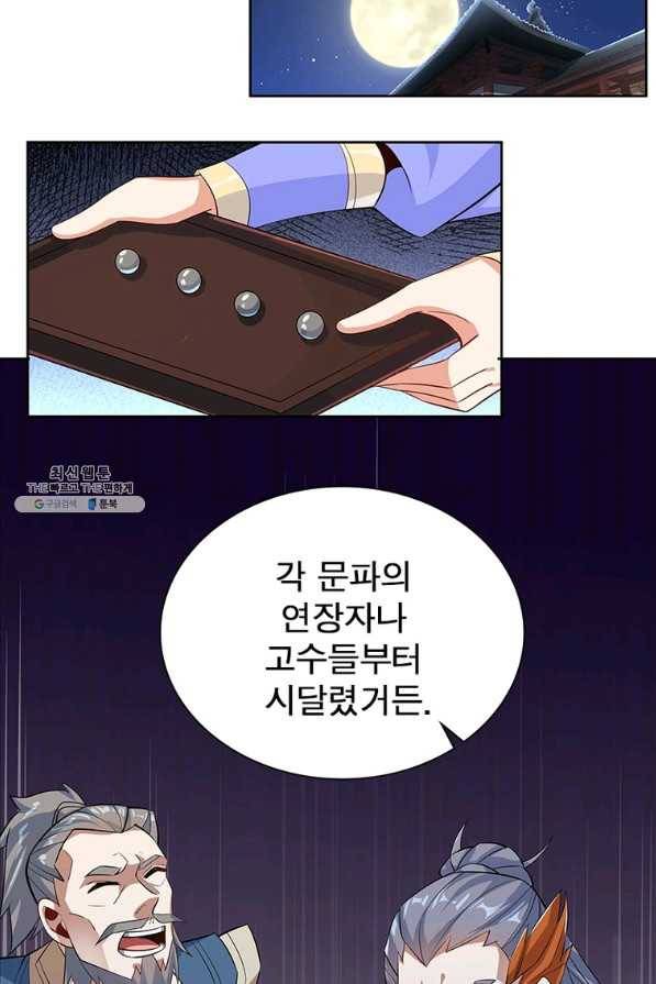 상제강림 128화 10