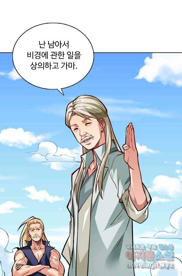 무도독존 244화 4