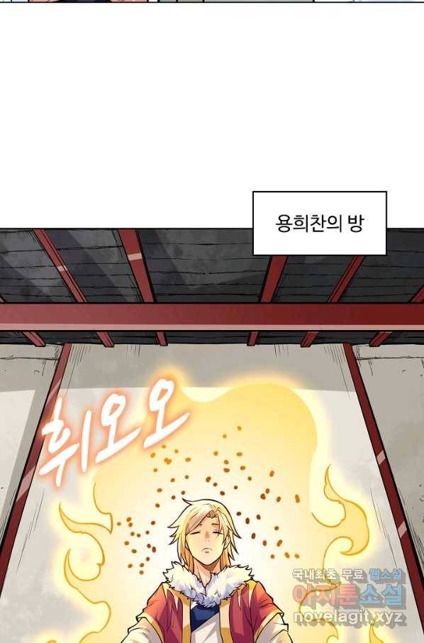 무도독존 244화 5