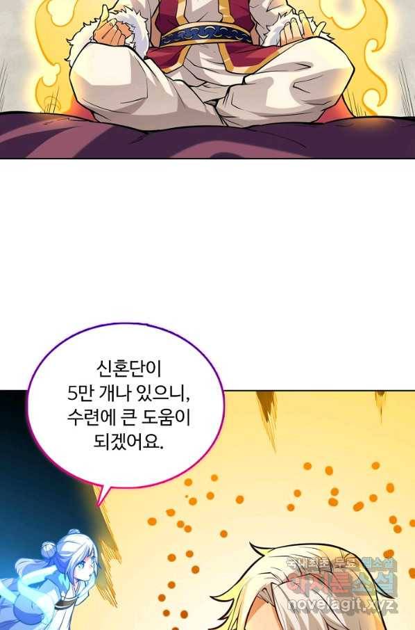 무도독존 244화 6
