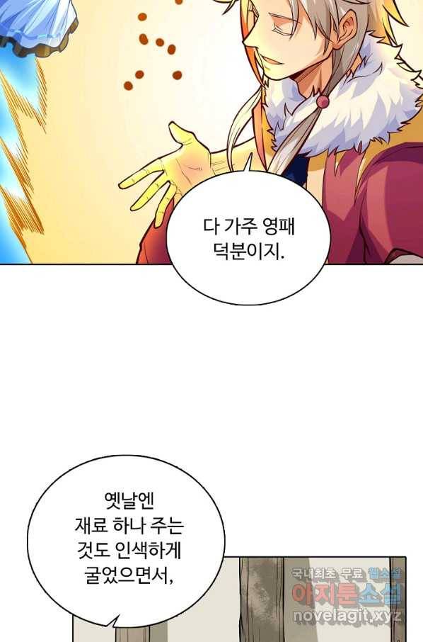 무도독존 244화 7