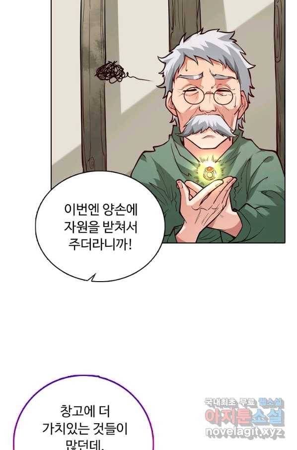 무도독존 244화 8
