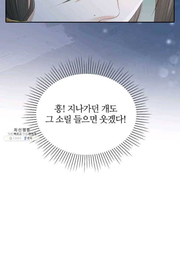 나보고 개과천선하라고 19화 8