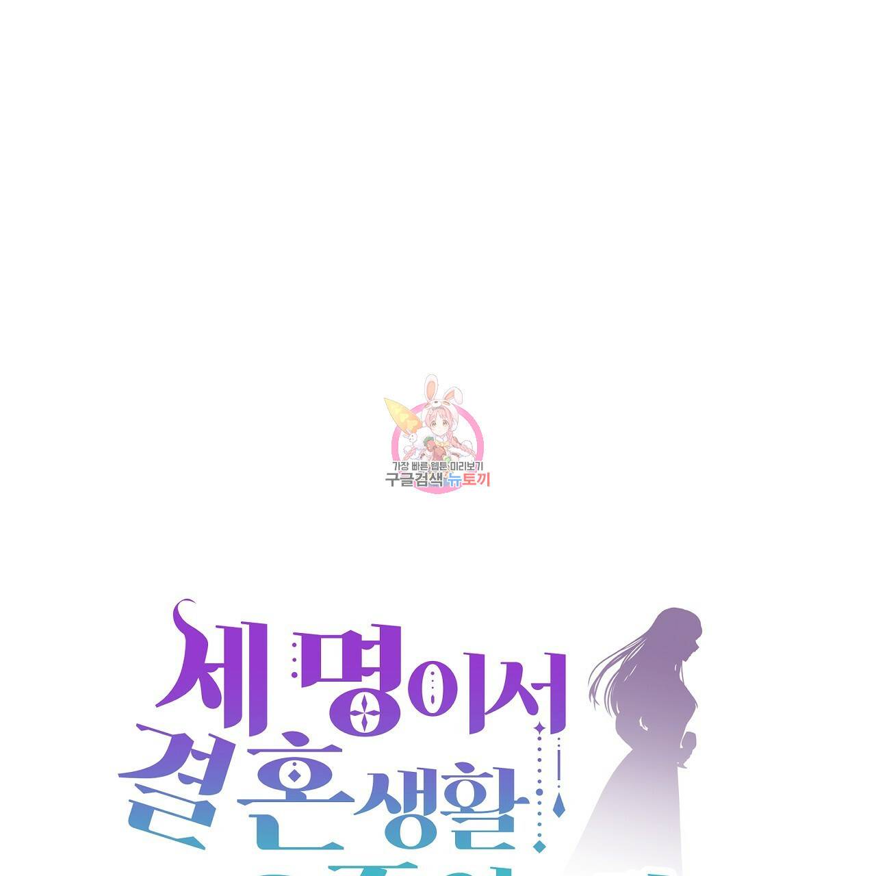 세 명이서 결혼생활 중입니다 56화 1