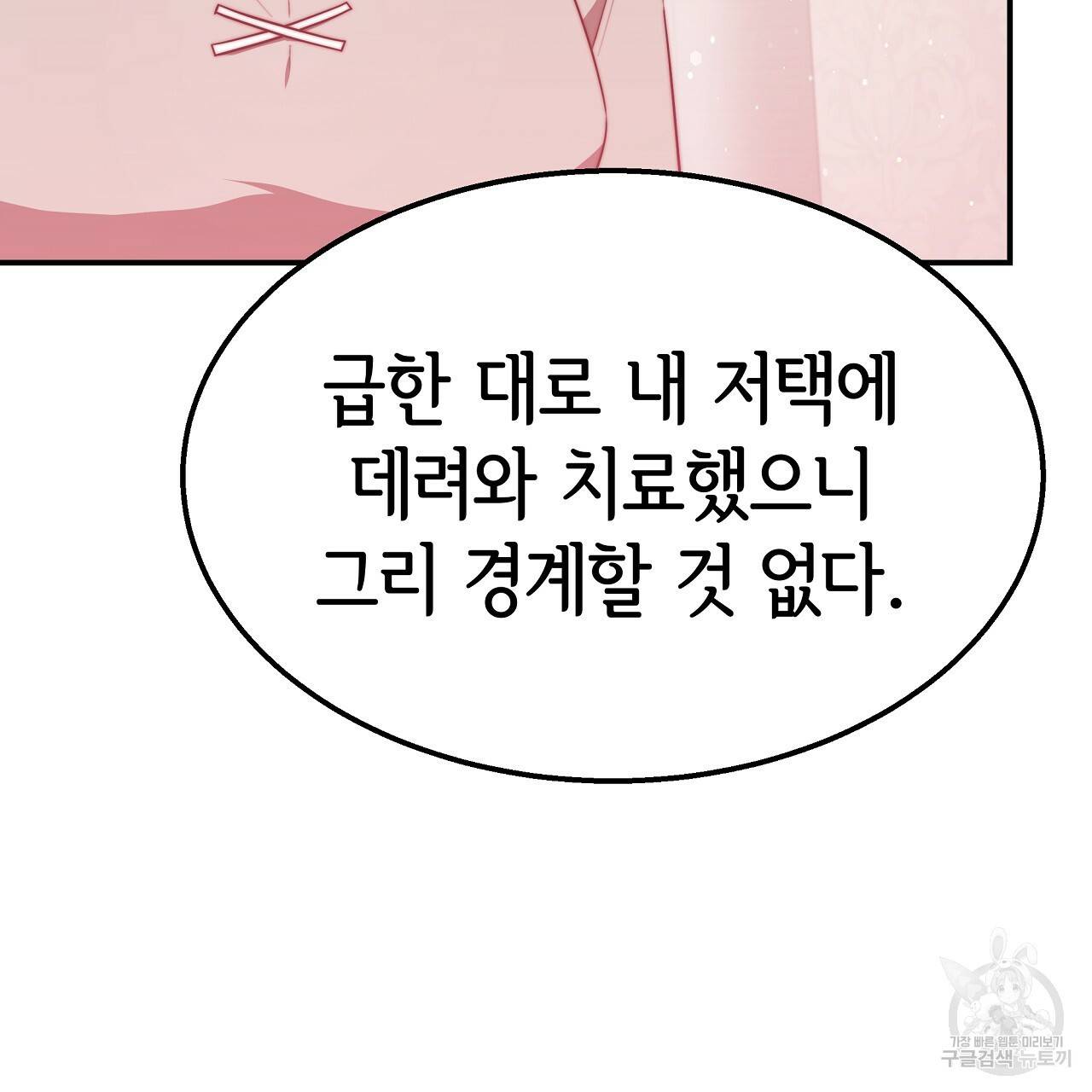 세 명이서 결혼생활 중입니다 56화 16