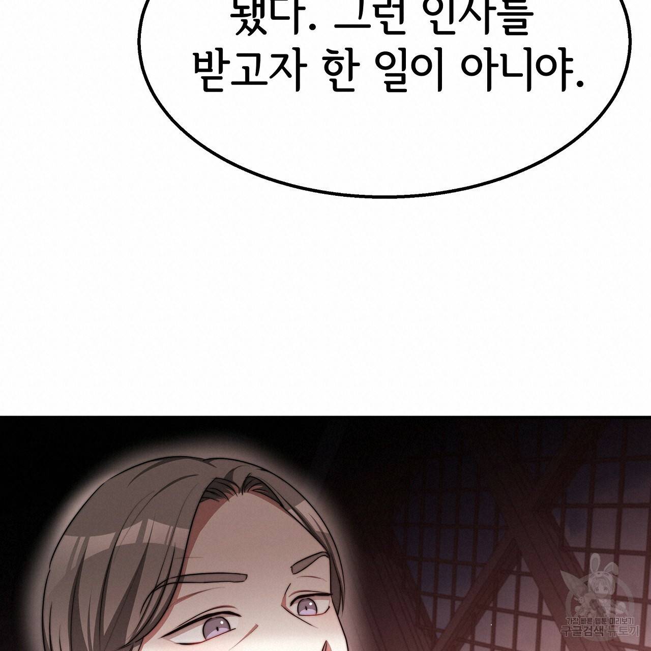 세 명이서 결혼생활 중입니다 56화 19