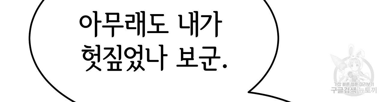 세 명이서 결혼생활 중입니다 56화 30