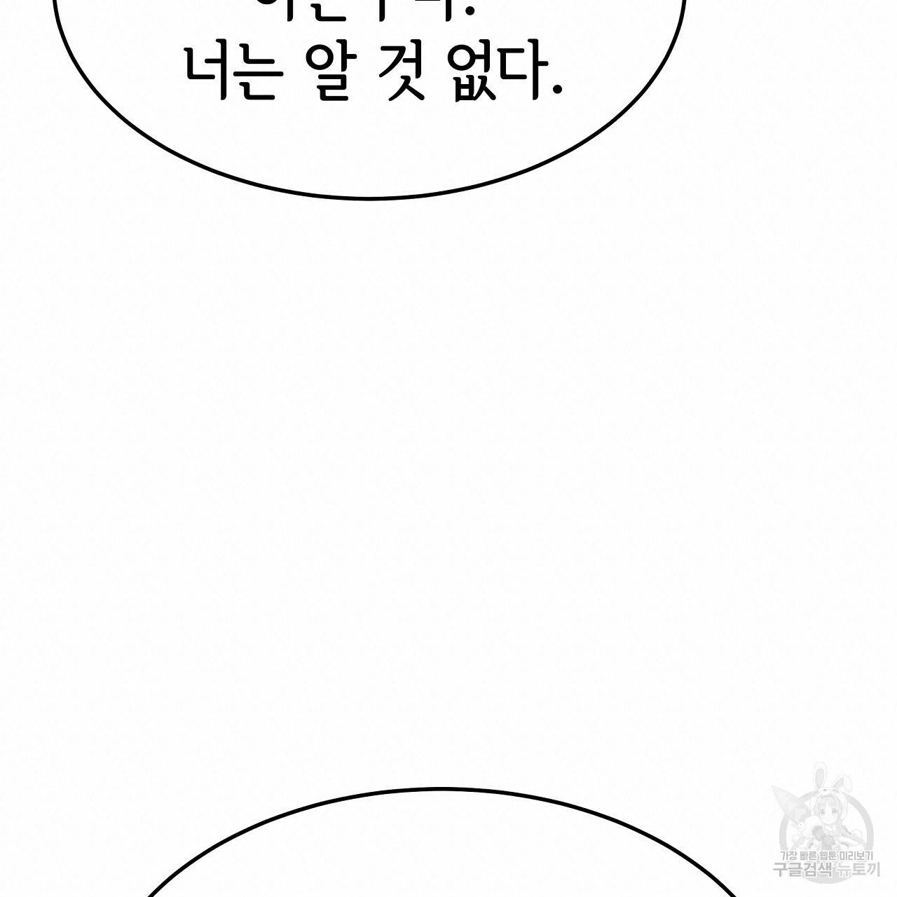 세 명이서 결혼생활 중입니다 56화 38