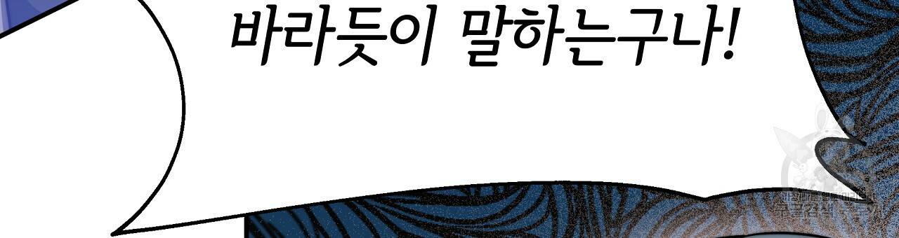 세 명이서 결혼생활 중입니다 56화 45
