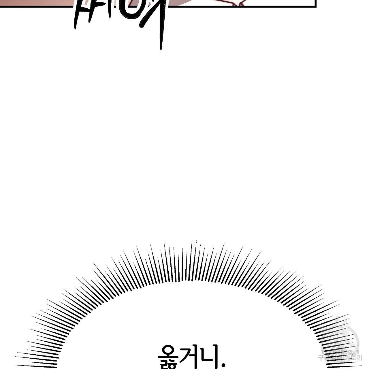 세 명이서 결혼생활 중입니다 56화 50
