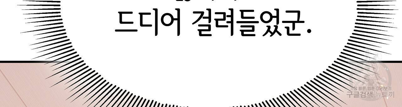 세 명이서 결혼생활 중입니다 56화 51