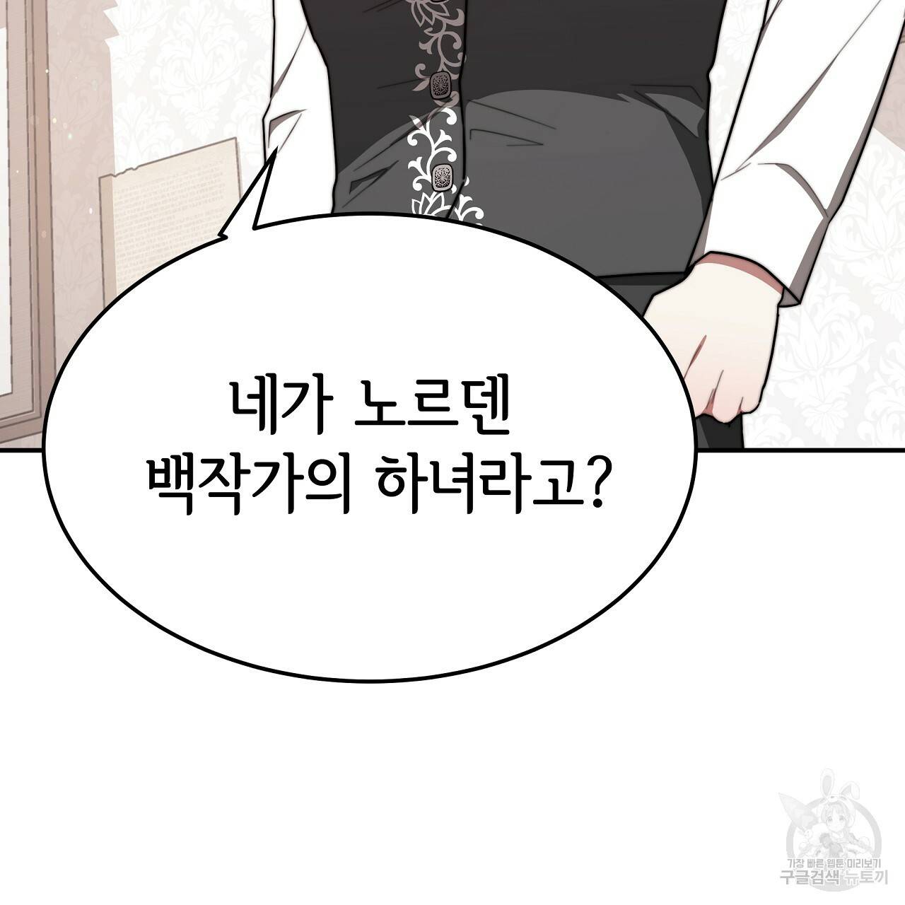 세 명이서 결혼생활 중입니다 56화 53