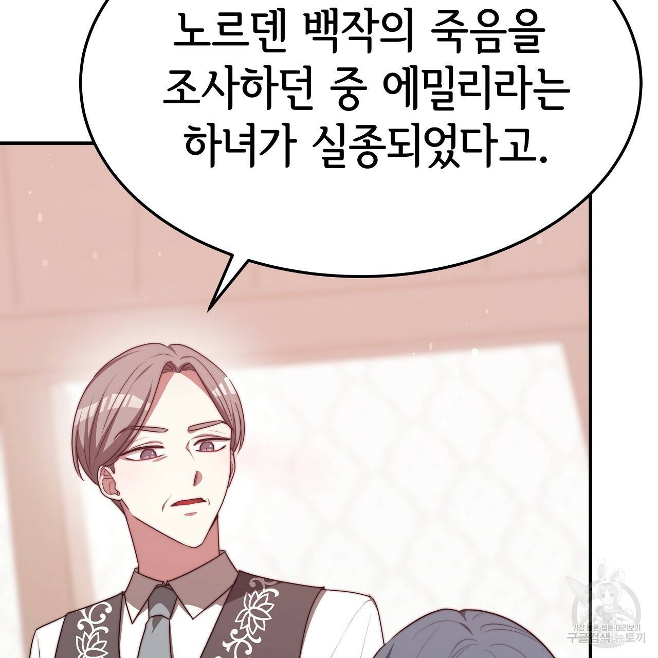 세 명이서 결혼생활 중입니다 56화 59