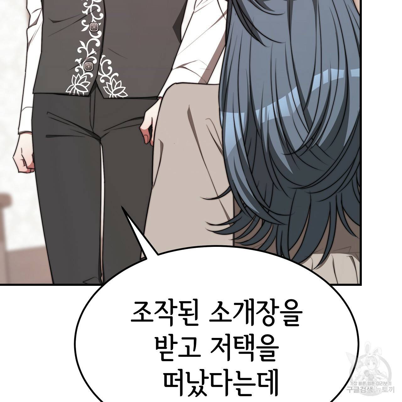 세 명이서 결혼생활 중입니다 56화 61