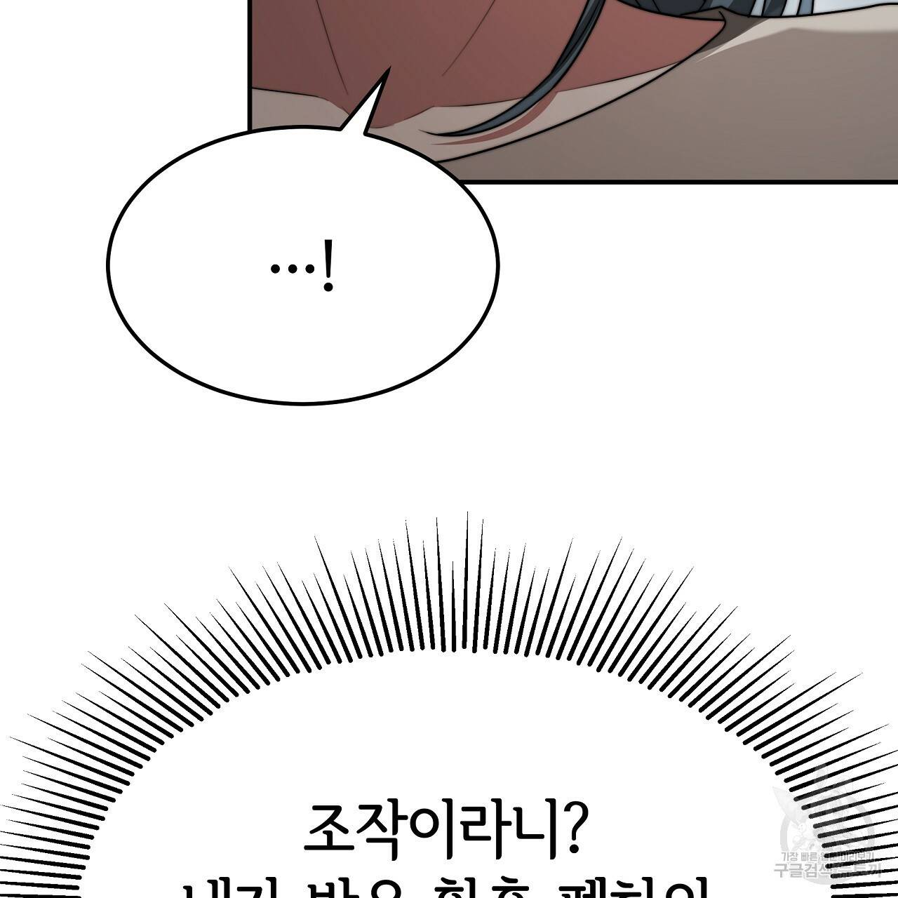 세 명이서 결혼생활 중입니다 56화 64