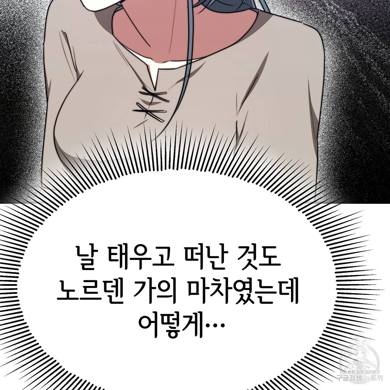 세 명이서 결혼생활 중입니다 56화 67